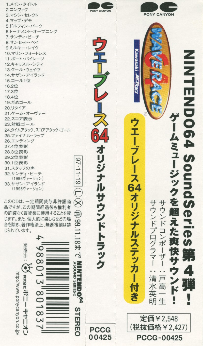 Wave Race 64 Original Soundtrack (1997) MP3 - Download Wave